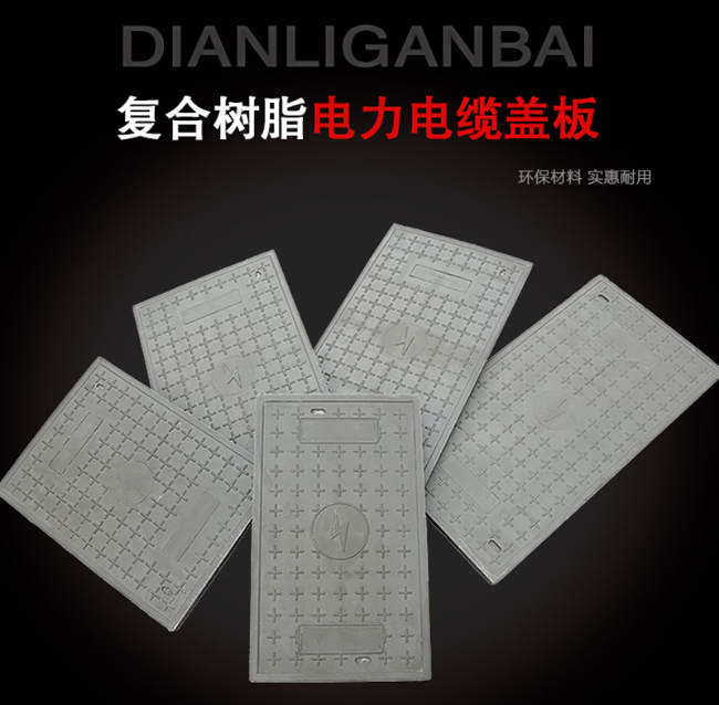 通什镇树脂复合电力盖板展示